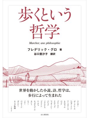 cover image of 歩くという哲学